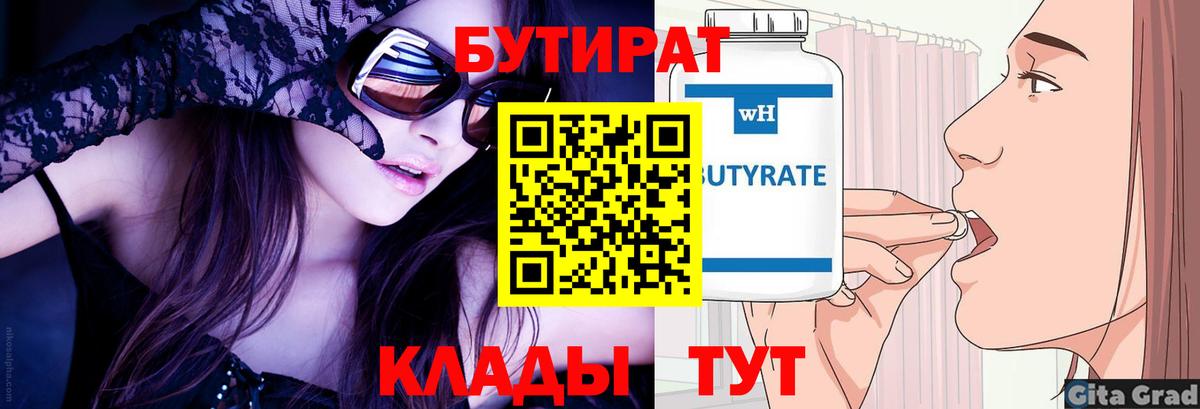 БУТИРАТ вода Петрозаводск