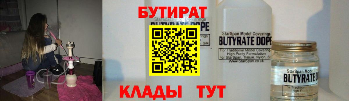 Петрозаводск  Бутират жидкий экстази  Вход с VPN 