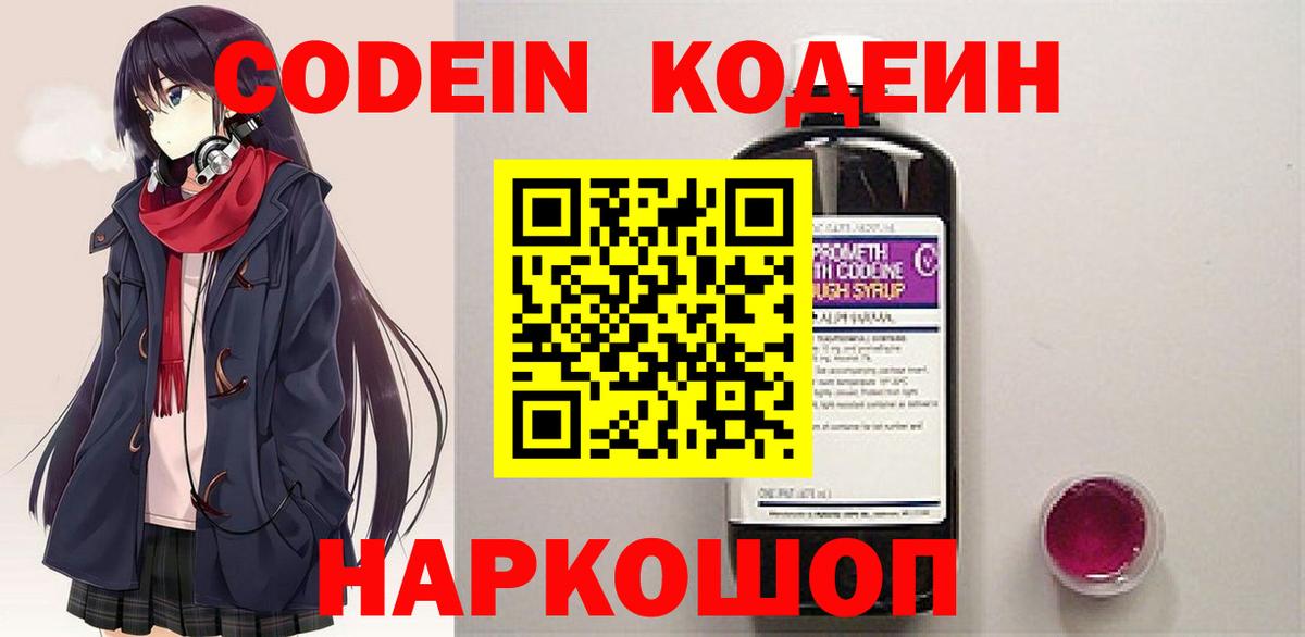 Петрозаводск  Кодеин напиток Lean (лин)  Codein напиток Lean (лин)  Вход с VPN 
